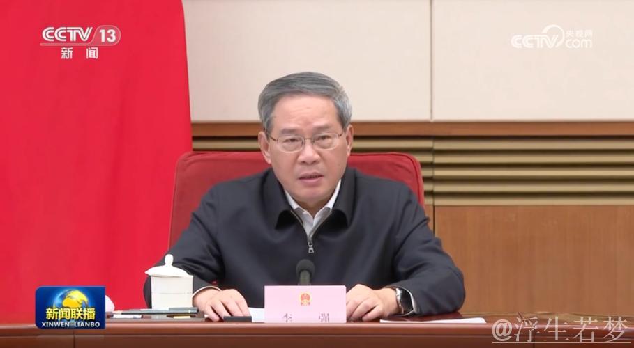 李强主持国务院会议:强化经济回升态势 确保全年发展目标完成 李强主持国务院会议:强化经济回升态势 确保全年发展目标完成