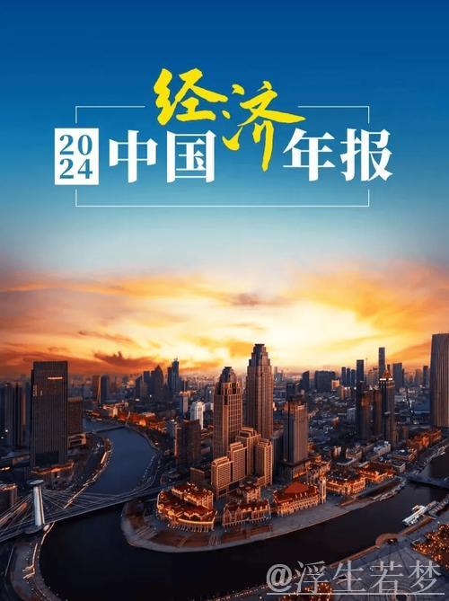 中国经济稳步发展助推全球信心不断增强