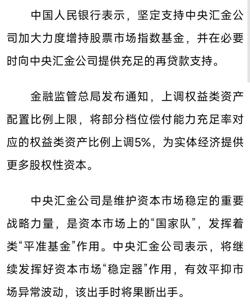 关键时刻“国家队”出手，坚定看好中国资本市场