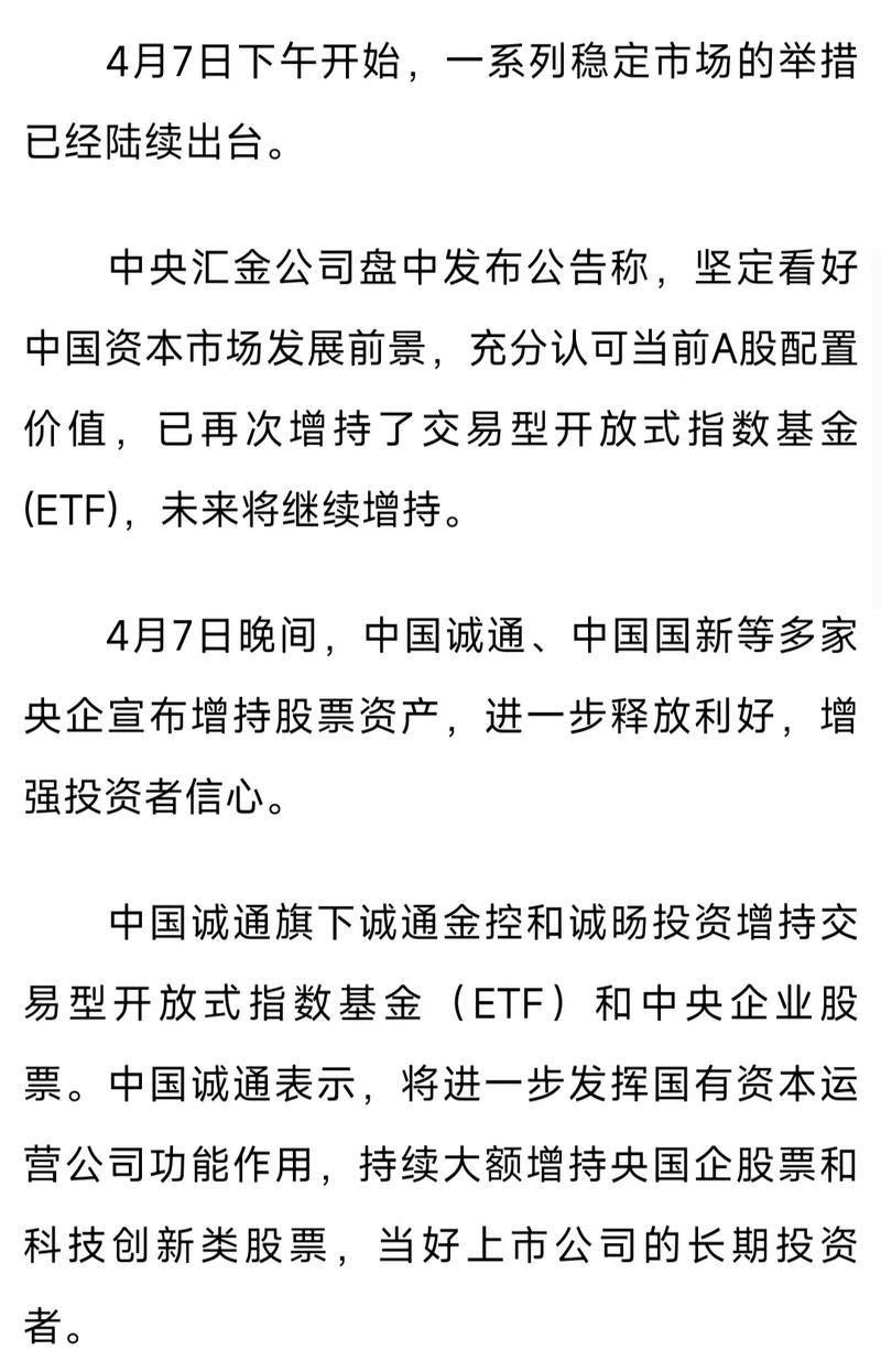 关键时刻“国家队”出手，坚定看好中国资本市场