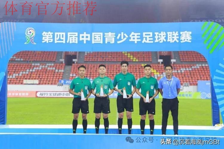 清华附中夺得第四届中青赛U17组冠军 清华附中夺得第四届中青赛U17组冠军