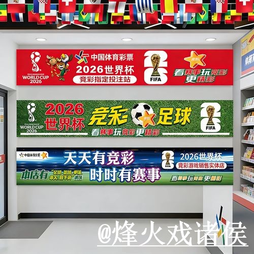 2026世界杯揭幕战手机投注入口更新，手机端体验和官方入口整理